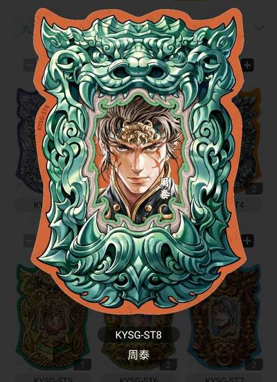 春节前倒数第二场！！龙虎卡牌-七四场（满200元包邮，无佣金，每周六结拍，欢迎送拍） - 【卡机转赠】卡游三国第八弹 福将吞兽周泰 (集齐9张可兑换专属卡砖)