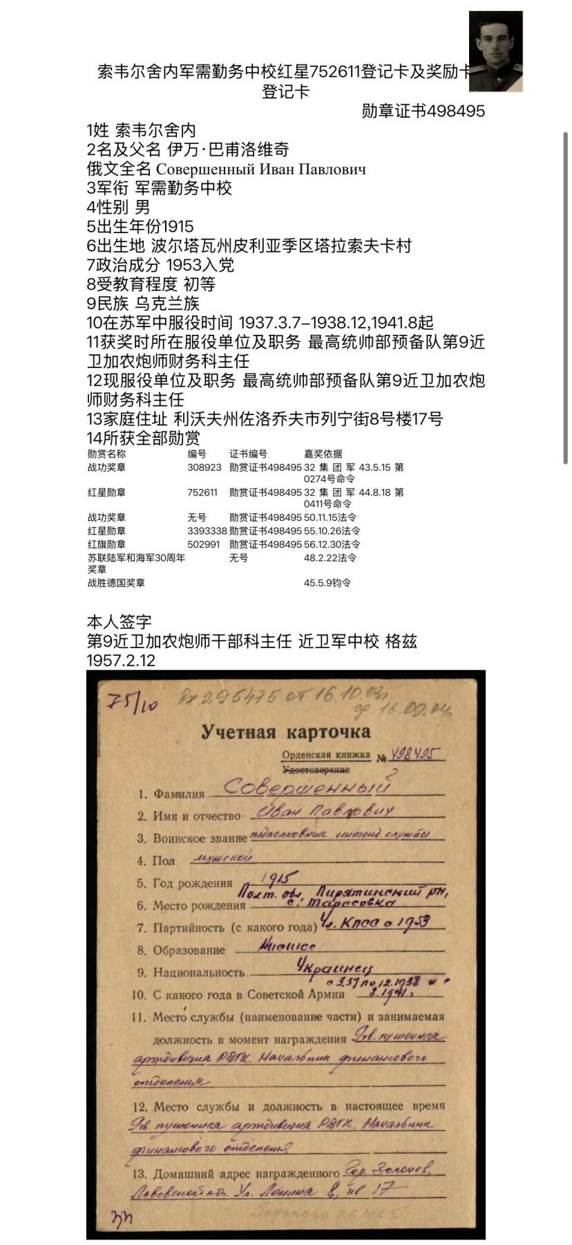 戎马世界章牌大赏第110期 苏联红星勋章，号段752611，档案已查，授予军需勤务中校，得主担任财务科主任，“ 从1942年起就一直保持着集团军完成存款和非现金结算计划的第一名，比例达到了薪金总量的96%，这让国家节约了几十万卢布”