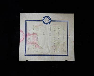 戎马世界章牌大赏第110期 - 抗日军官的民国kmt分部书记任命书