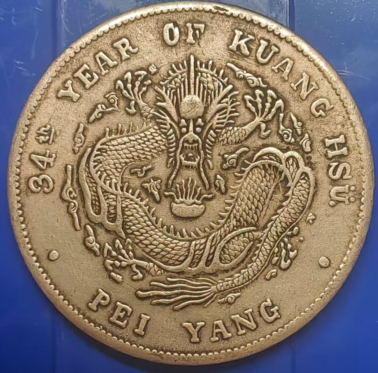 银元学习币工艺品 学习币能吹响东三省造光绪元宝库平七钱二分