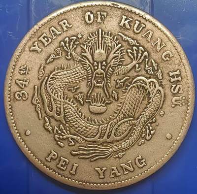 银元学习币工艺品 - 学习币能吹响东三省造光绪元宝库平七钱二分