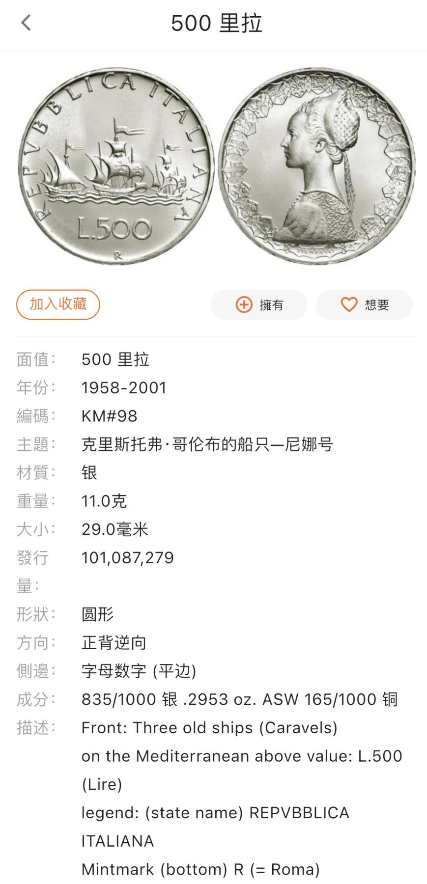 【铜匠收藏】★第140加场★精品老铜币 硬币专场 不寄存，200包邮。不满200元，支付5元运费。《接受代拍 代送NGC评级》 100【无寄存】1960 意大利 少女 500里拉 银币