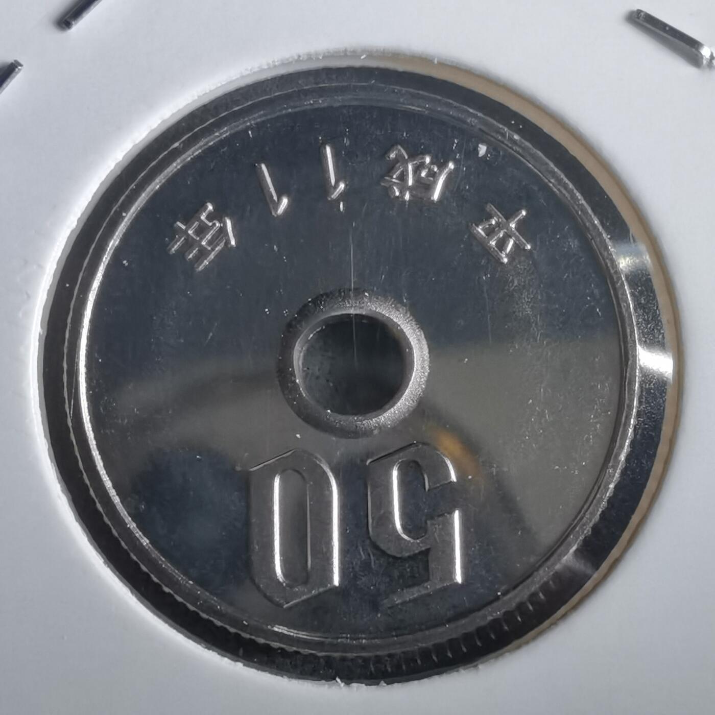 沼泽如烟--第974场 平成十一年五十円