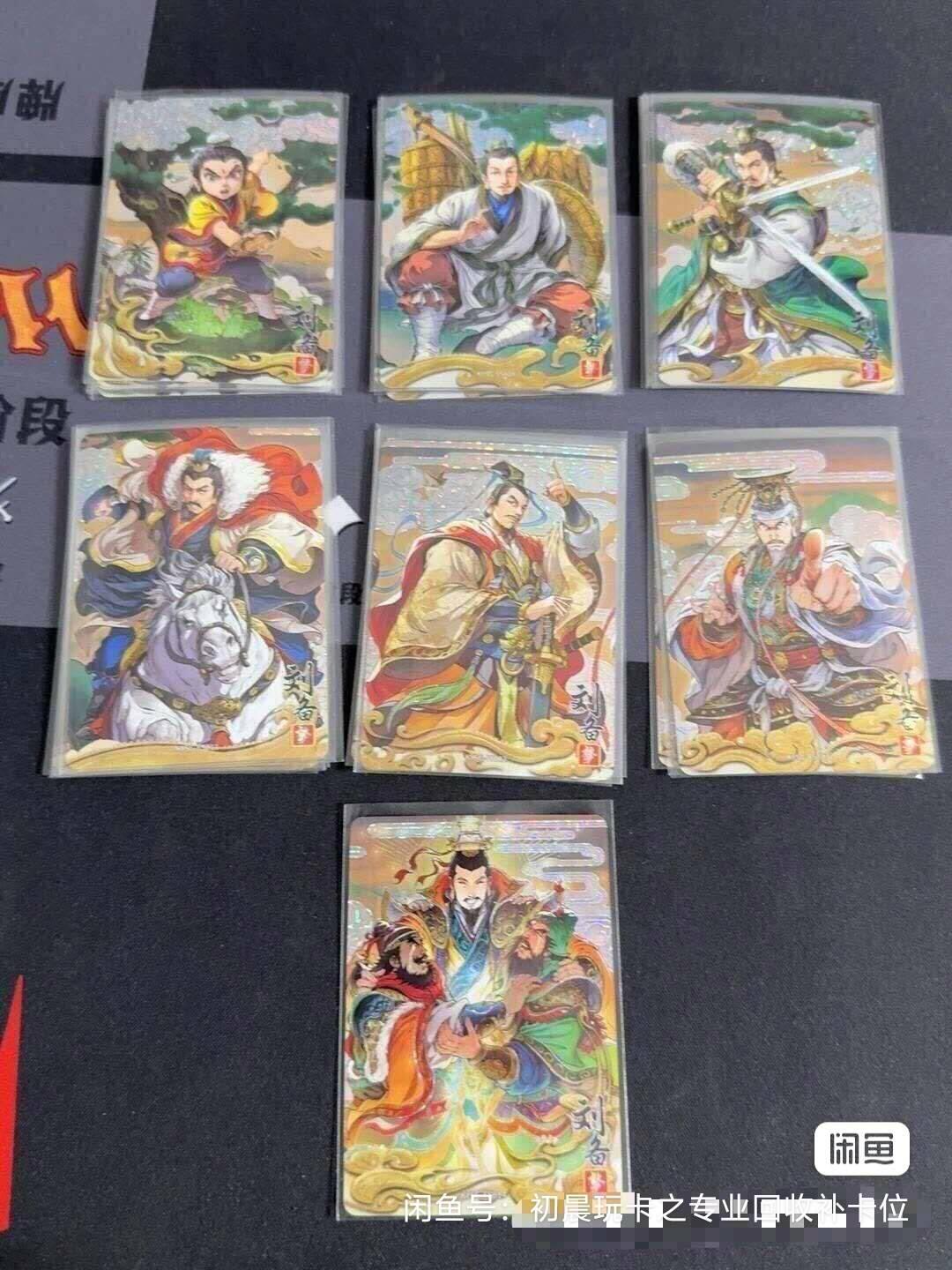 秋原瞳的小店第三十四期（年终大促1/3，农历马年年味越来越重了，希望大家新的一年龙马精神，一往无前） 卡游三国浮生如梦刘备一生齐