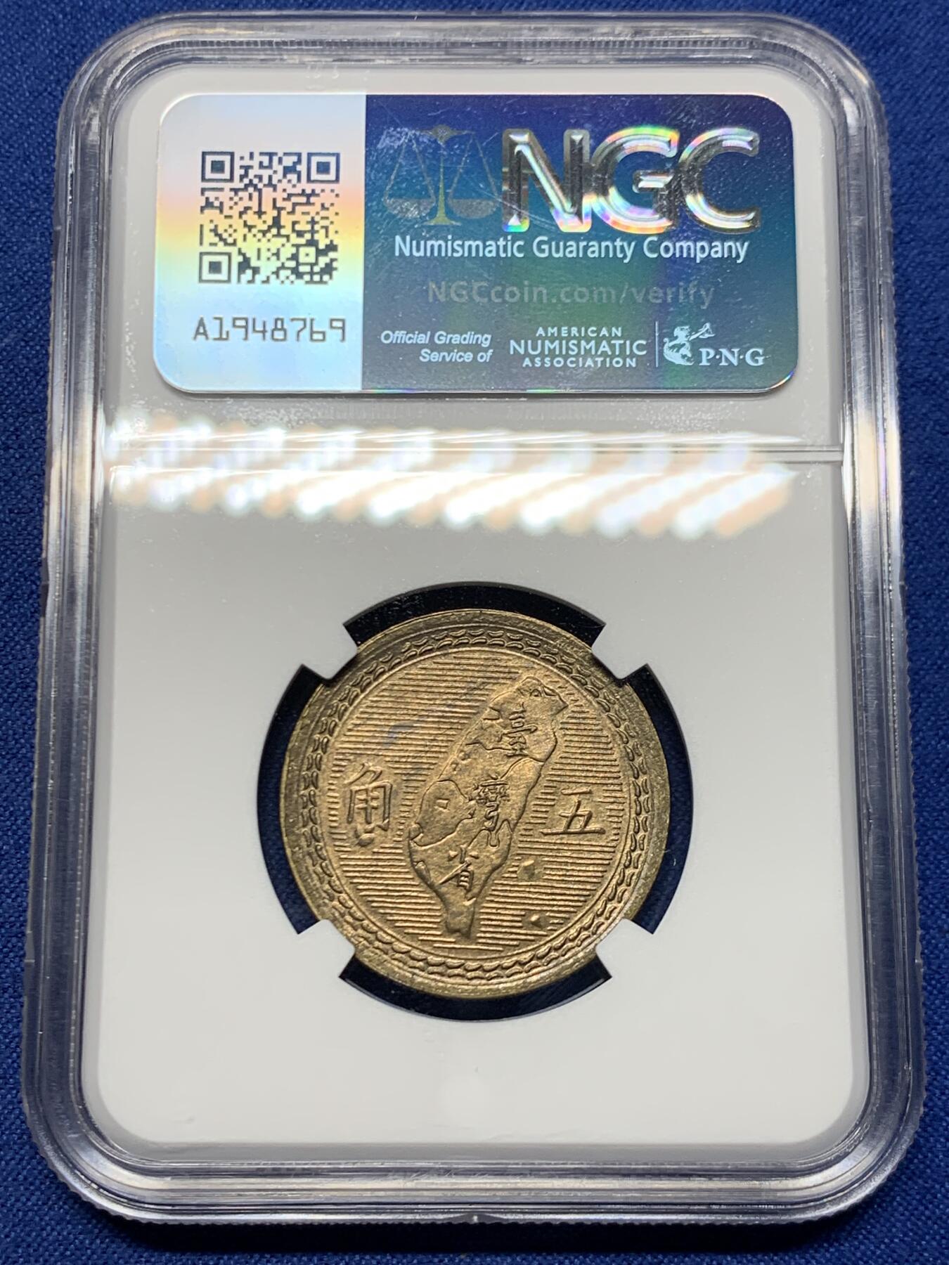 《竞宝斋》第461场 周日，周一，2场连拍 （全场包邮）欢迎送拍 NGC MS63 中国台湾省1954年5角铜币 底板干净