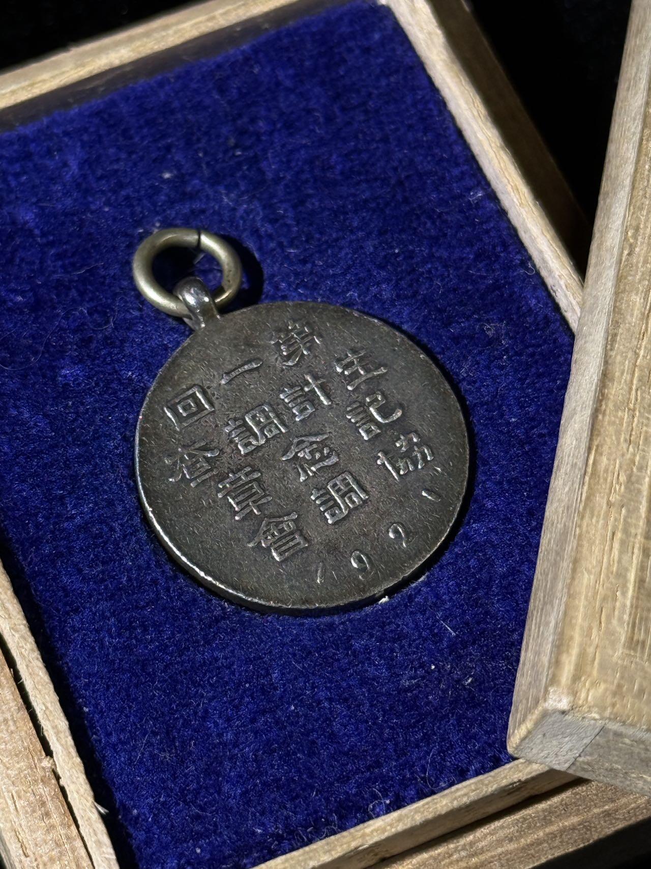 戎马世界章牌大赏第110期 日本第一次生计调查纪念章