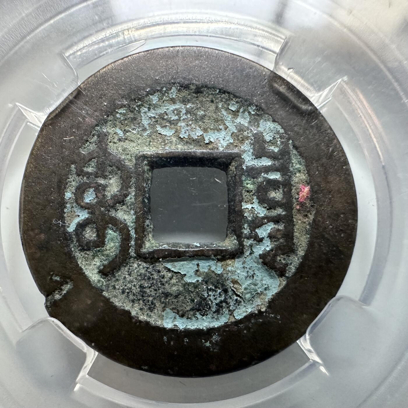 🌹外币初藏🌹🐯2026年第12场  每周二四六晚8️⃣点 接代拍 乾隆通宝 宝泉