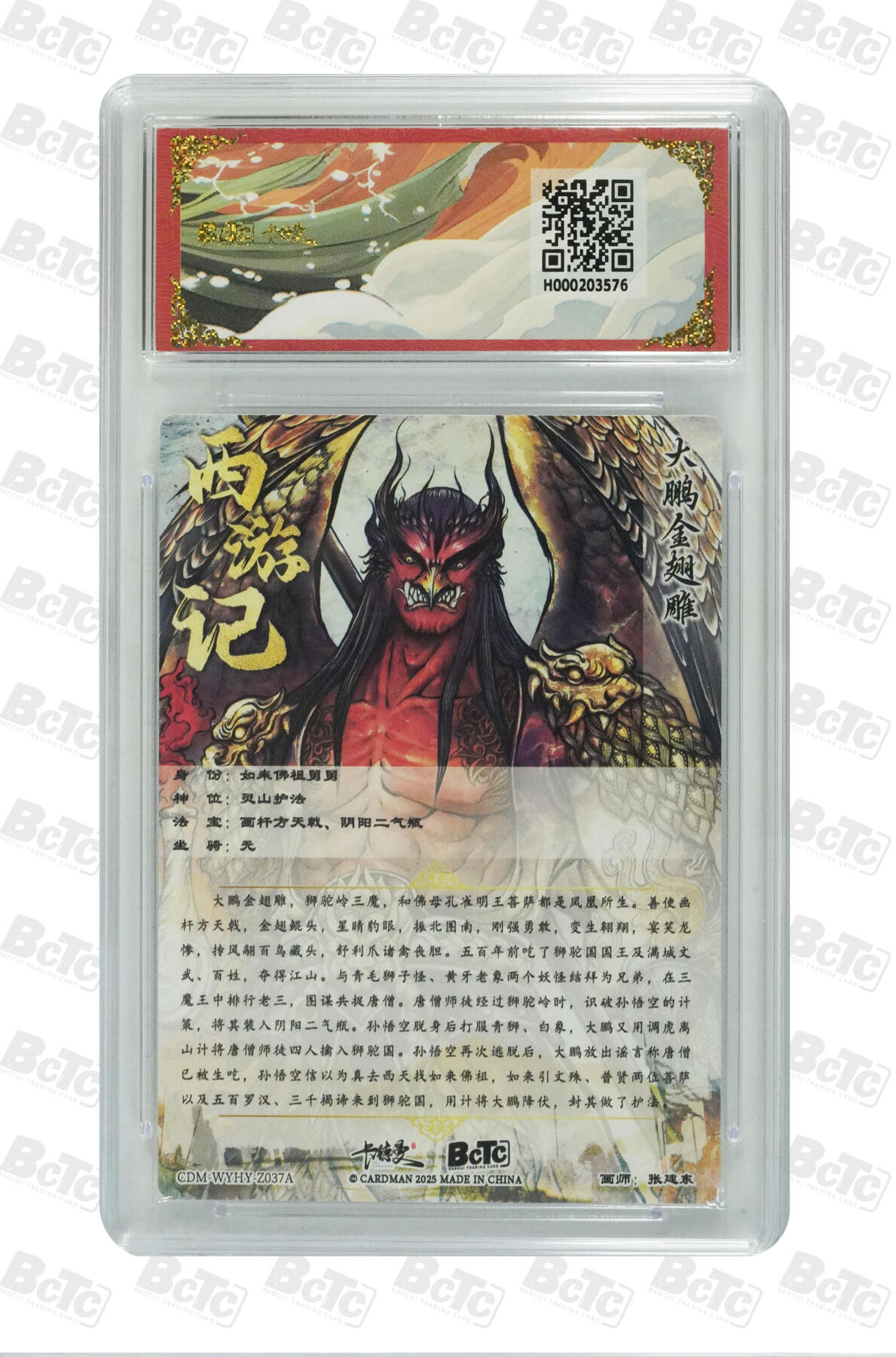 喜灰玩卡拍卖第四期，接代拍，免佣金帮卡友们拍卖，欢迎送拍，释放现金流，让自己有资金可以购买更多喜欢的卡牌，让别的卡友能淘到更多心仪的卡牌 张建东大鹏金翅雕 折光粗闪 GEM MINT/P