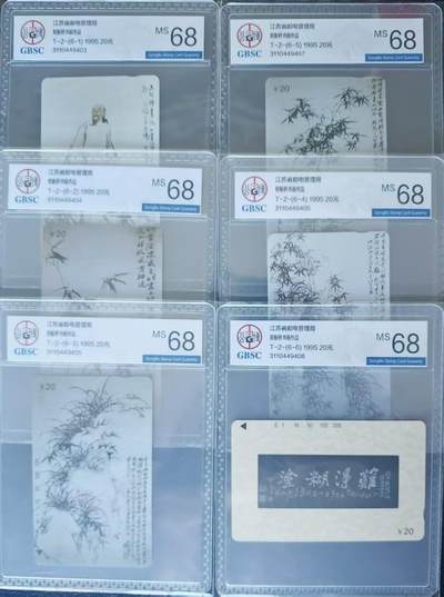 【琪哥网】评级磁卡综合场(125） - 【公博68】江苏郑板桥连号