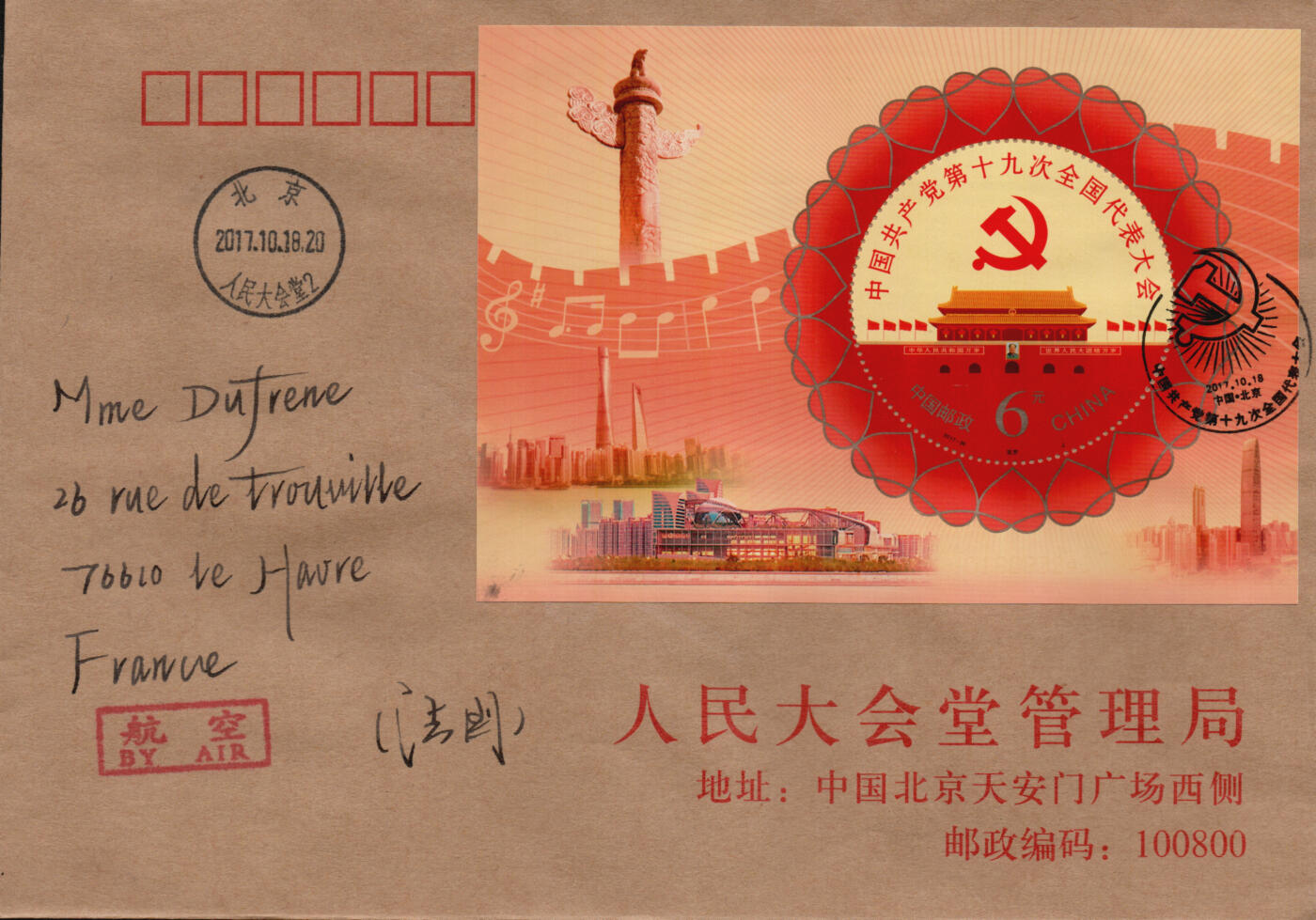 2026年01月31日19:30海外、大陆、澳门、香港邮政精品首日实寄封拍卖专场