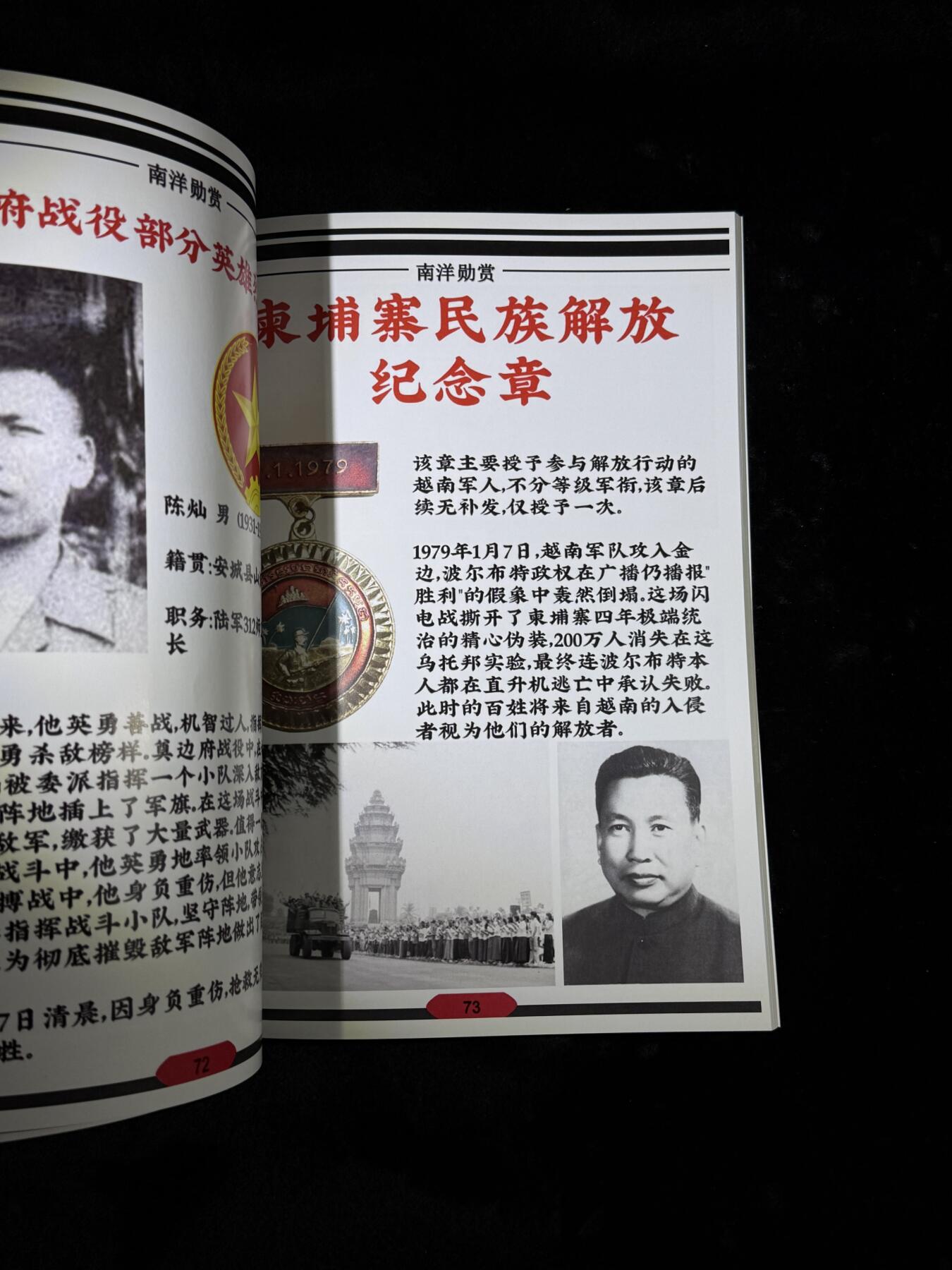 戎马世界章牌大赏第110期 南洋勋赏，东南亚勋章介绍资料