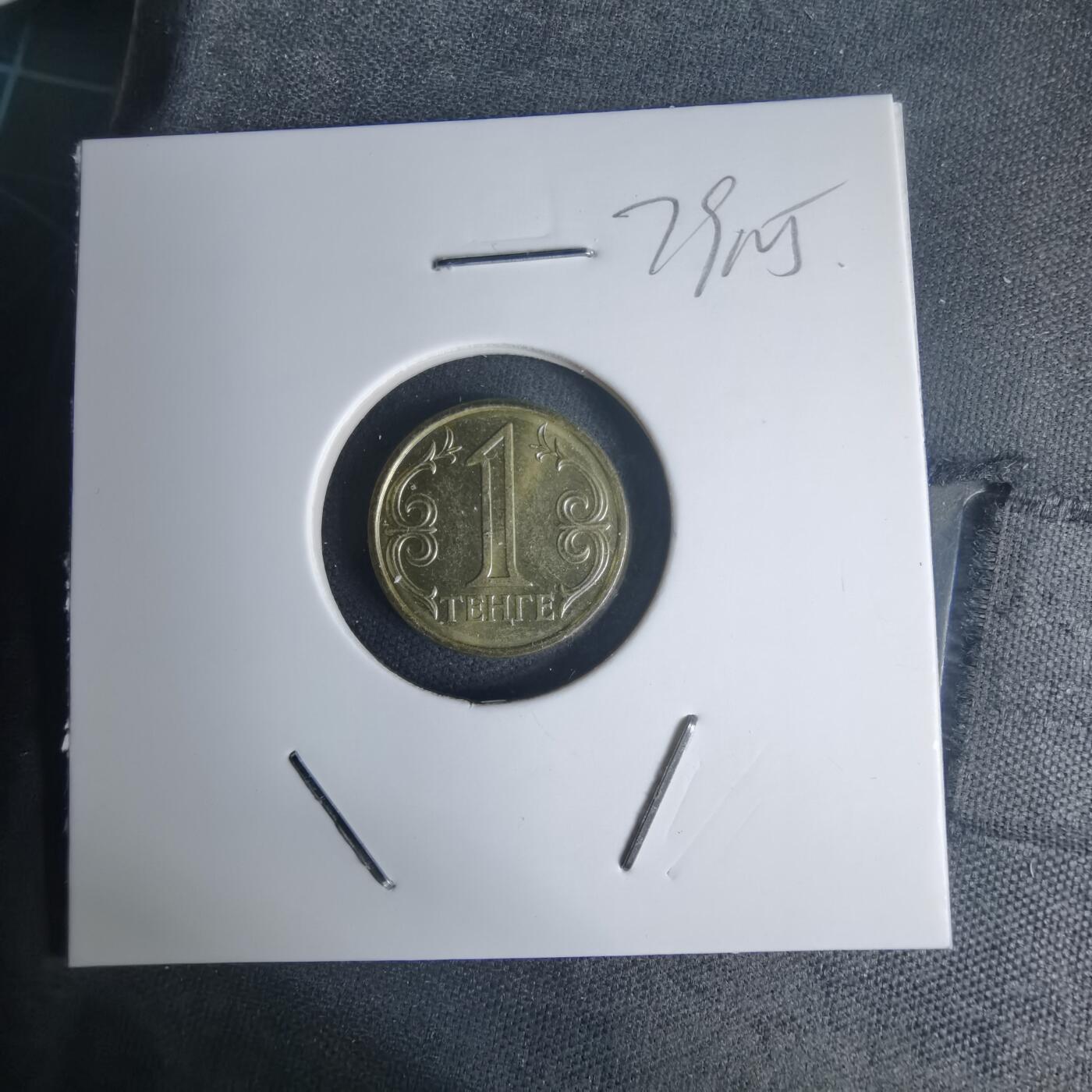 沼泽如烟--第975场 哈萨克斯坦2011年1坚戈