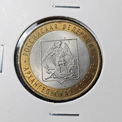 KK钱币收藏小铺  第389期  2月预留时间 周末发货 - 俄罗斯10卢布纪念币 