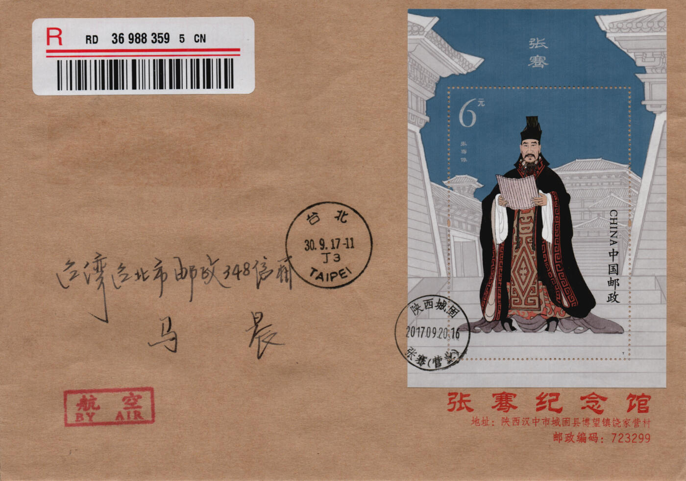 2026年01月31日19:30海外、大陆、澳门、香港邮政精品首日实寄封拍卖专场 2017中国《张骞》公函封首日实寄封