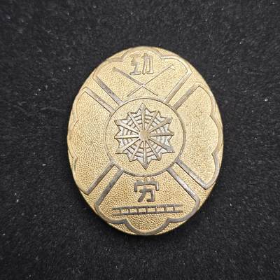 0元起拍勋章 第329期 咸鱼国勋章拍卖专场 1月28日（周三）下午6：00开始 - 日本消防署功劳章