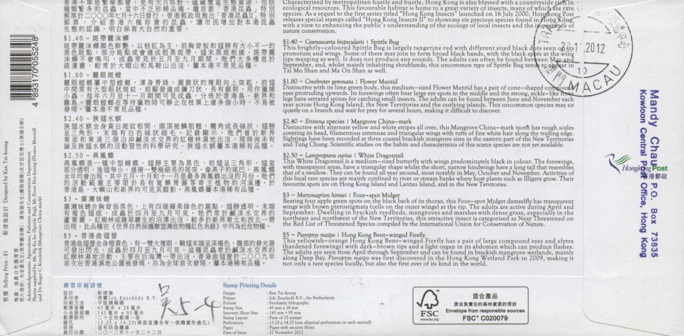 2026年01月31日19:30海外、大陆、澳门、香港邮政精品首日实寄封拍卖专场 2012香港《昆虫2》官封首日实寄封