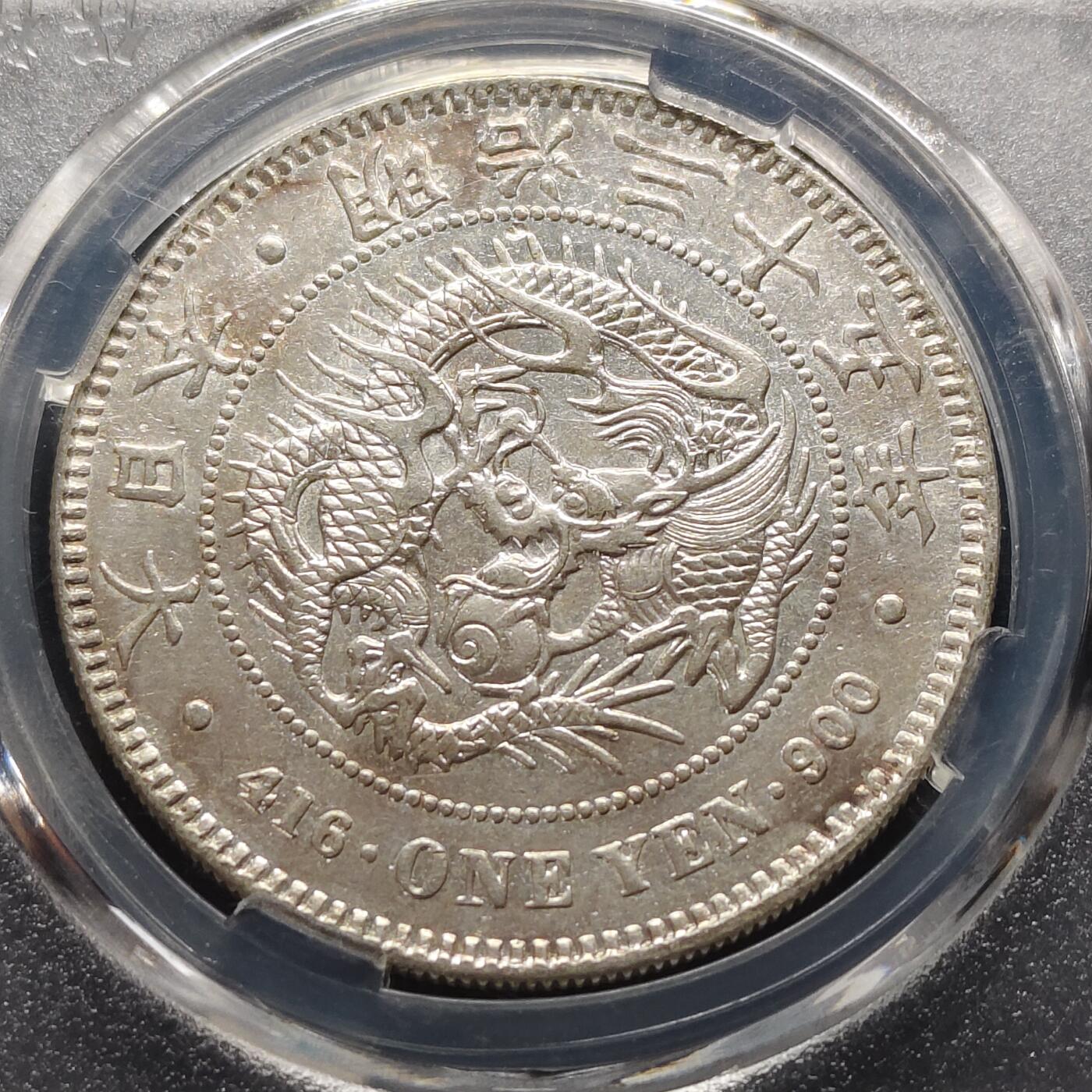 【全场包邮】纯粹捡漏拍499场-持续更新中 【保粹·自辨·特年】日本明治三十五年龙一圆银币【38.1毫米26.96克90%，纯银价约679元（按28元银价折算）】