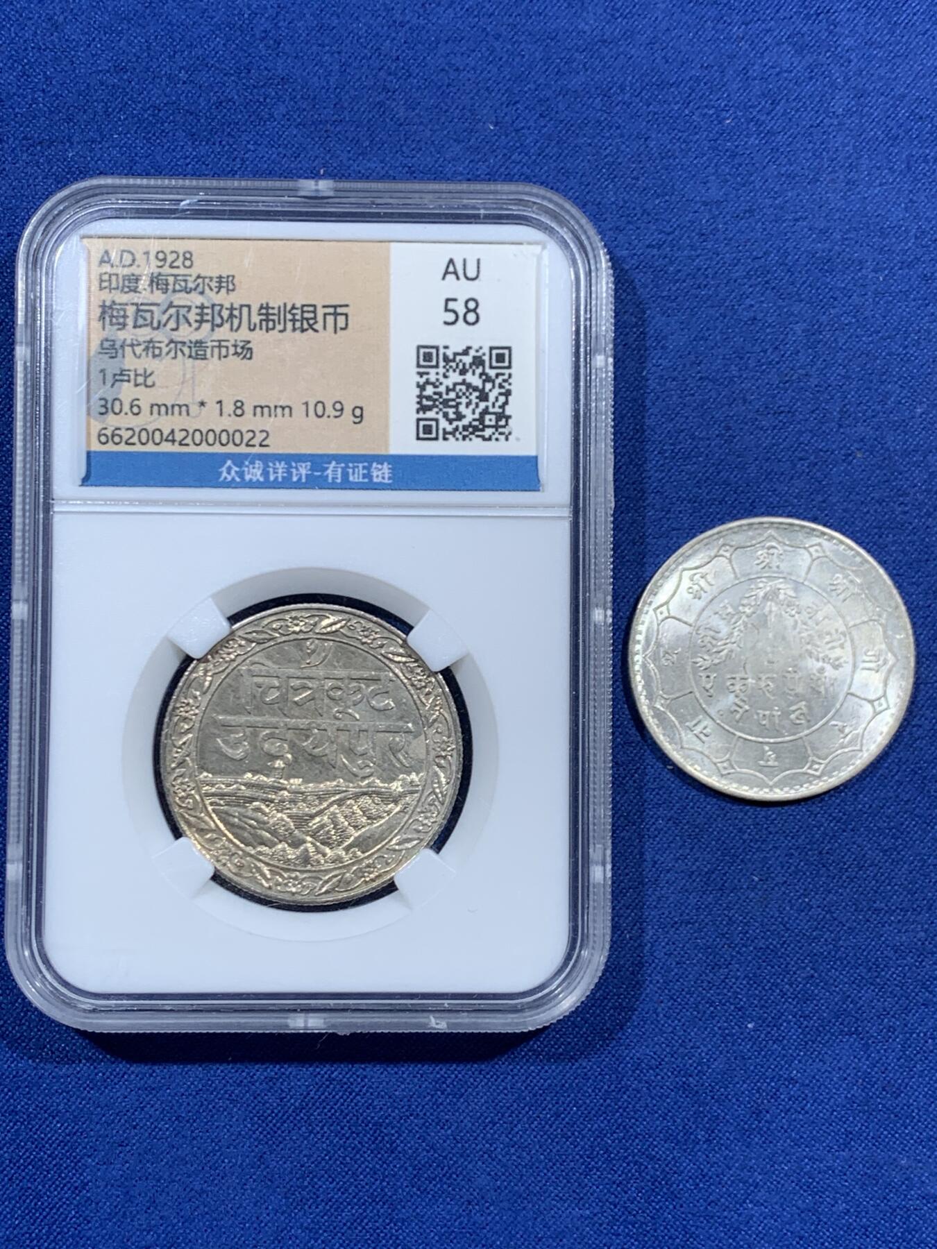 《竞宝斋》第461场 周日，周一，2场连拍 （全场包邮）欢迎送拍 两枚一组 印度/尼泊尔机制币银币