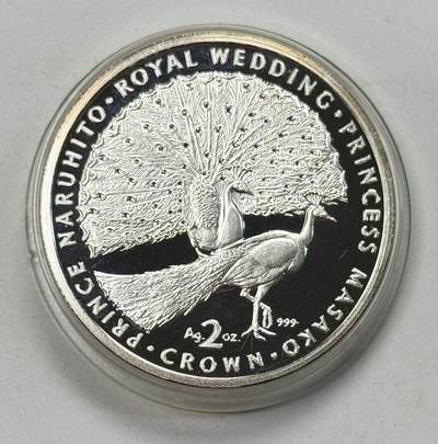 S&S Numismatic世界钱币-拍卖 第119期  - 直布罗陀1993年 日本皇室婚礼-皇太子德仁与雅子妃的婚礼 2克朗2盎司999银精制纪念银币 62.2克999银