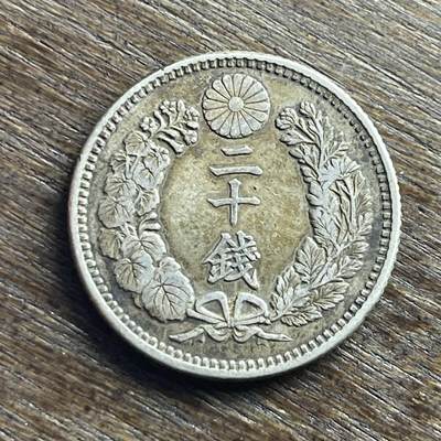 【铜匠收藏】★第140加场★精品老铜币 硬币专场 不寄存，200包邮。不满200元，支付5元运费。《接受代拍 代送NGC评级》 - 100【无寄存】明治三十一年 龙 二十钱 银币