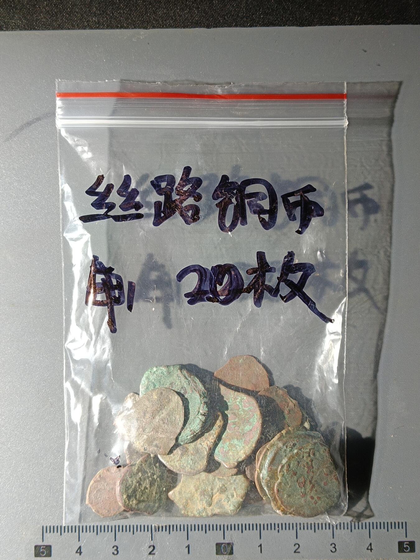 111期新疆红钱粟特钱币丝路钱币专场 甲1丝路铜币一组(20枚)