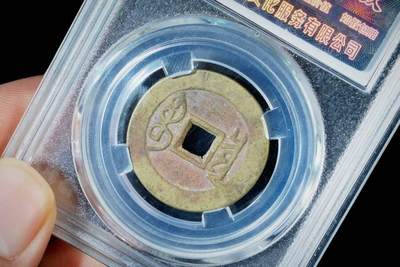 上海都达杂项专场八（全场包邮）   极美90 宝泉小平评级币88153