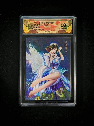 琦卡当当铺～第30期★★一大波美女正向你走来~支持寄存★★~【9点40结束】扫码加群抽[包邮券]~ - 焱卡文化 神话中国3 灰与 地涌夫人 浮雕折光 10G