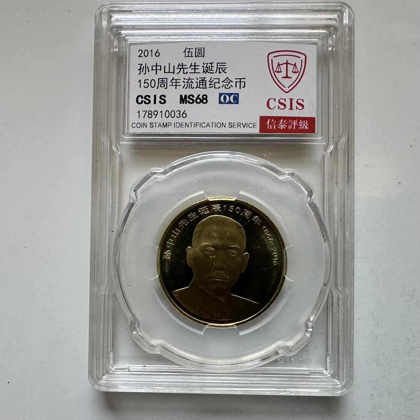 🌹外币初藏🌹🐯2026年第12场  每周二四六晚8️⃣点 接代拍 2016年孙中山纪念币