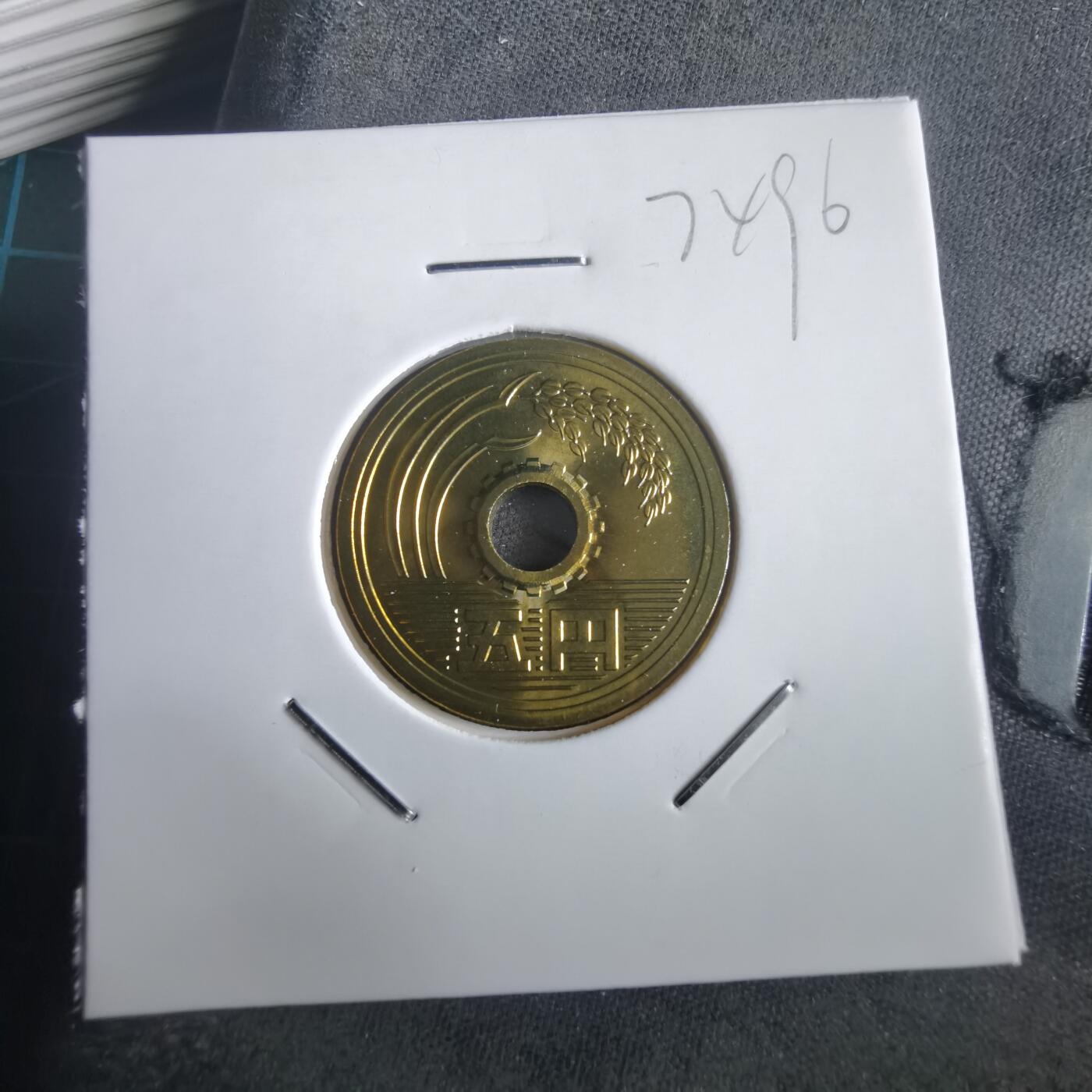 沼泽如烟--第974场 平成八年五円