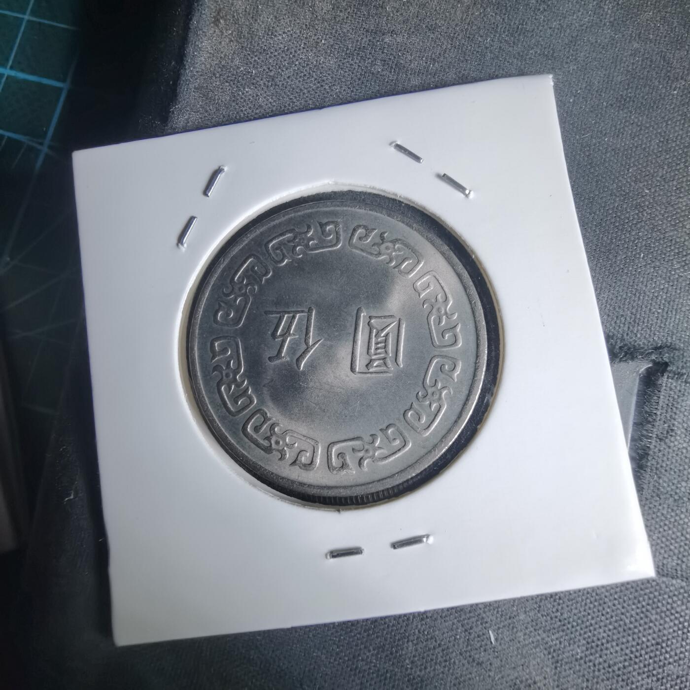 沼泽如烟--第975场 民国六十三年五元