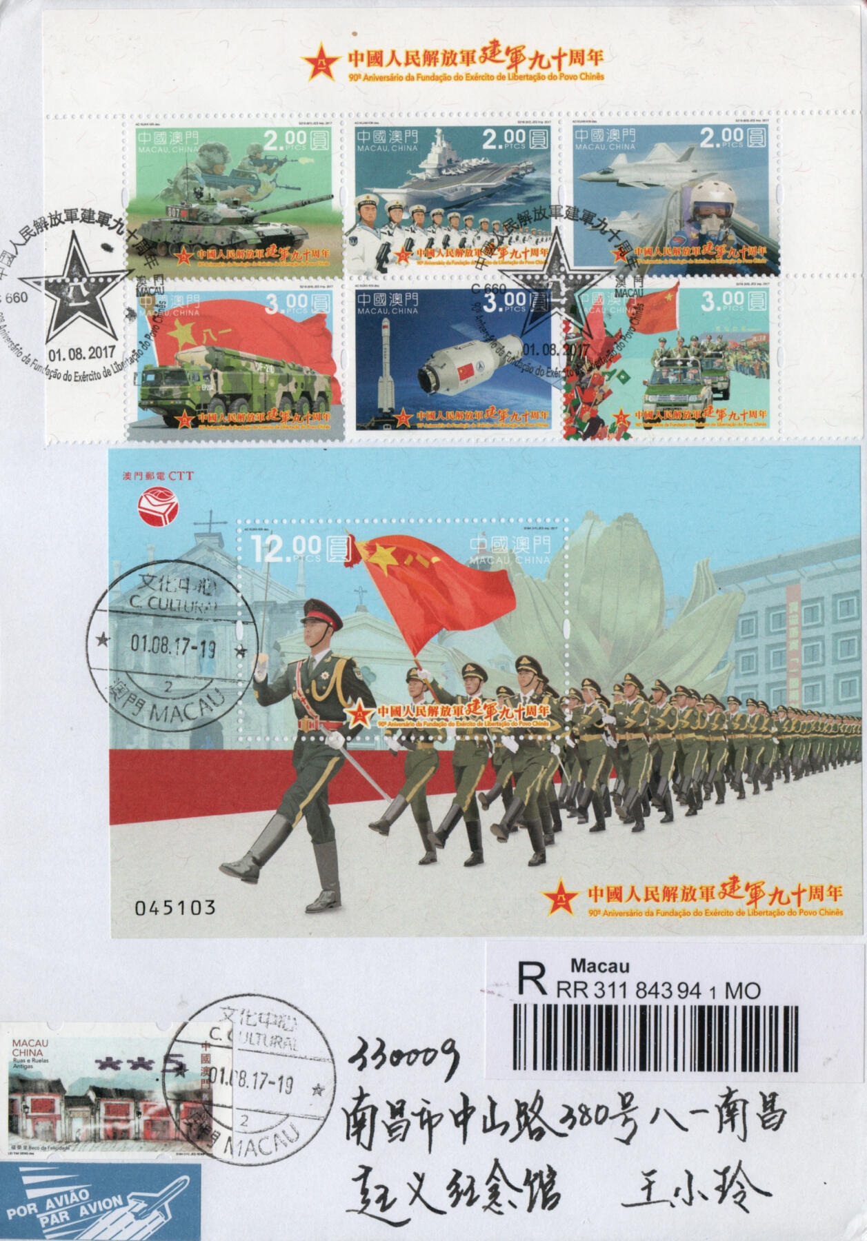 2026年01月31日19:30海外、大陆、澳门、香港邮政精品首日实寄封拍卖专场 2017澳门《解放军建军90周年》自然封首日实寄封