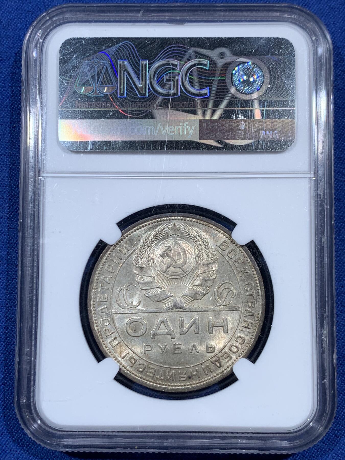 《竞宝斋》第461场 周日，周一，2场连拍 （全场包邮）欢迎送拍 NGC MS63 苏联1924年指路1卢布银币 带十字光 淡彩包浆