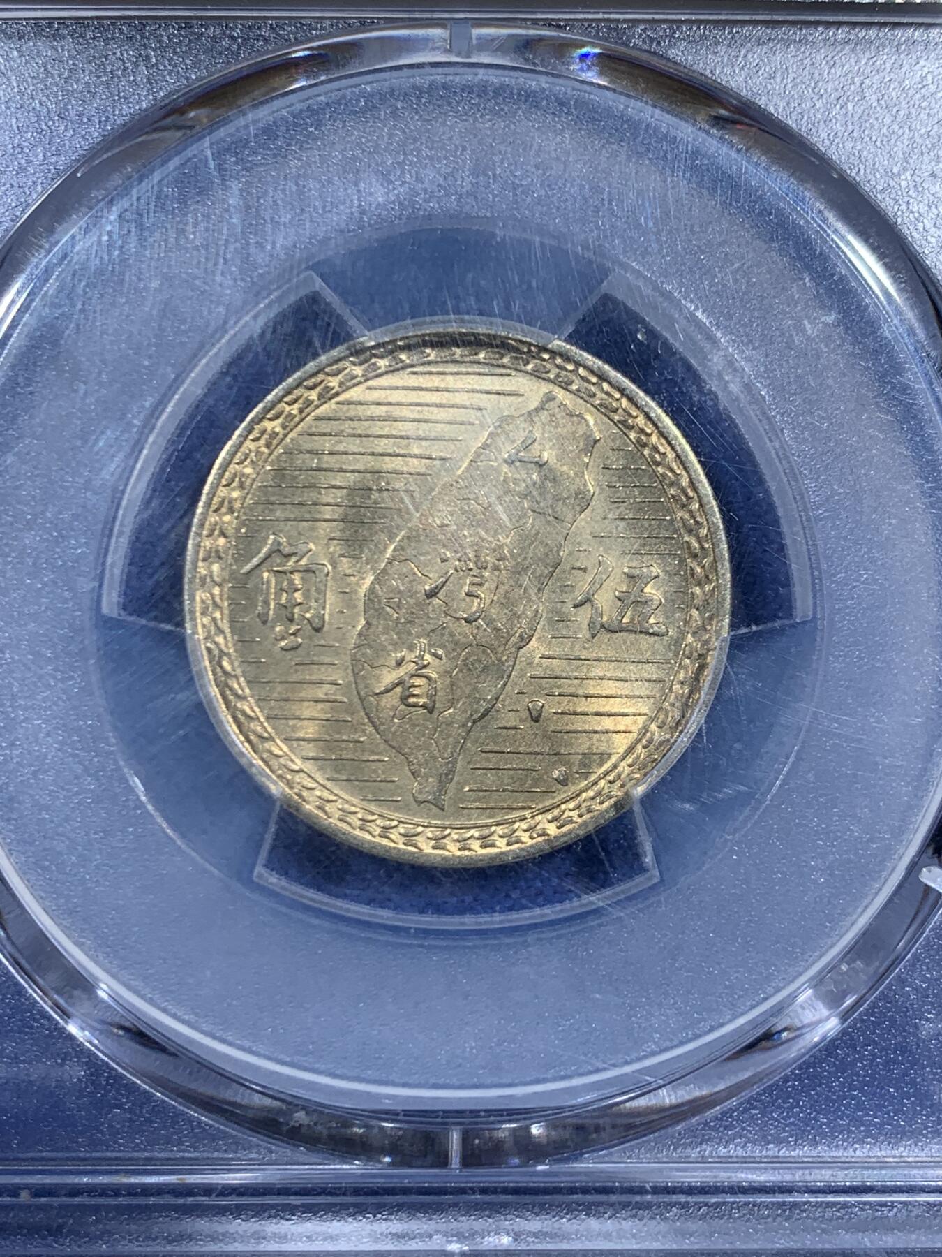 《竞宝斋》第461场 周日，周一，2场连拍 （全场包邮）欢迎送拍 PCGS AUD 台湾省1949年孙像地瓜伍角银币，民国三十八年造，双面黄金彩，打制细节到位，背面岛屿图案，意义重大