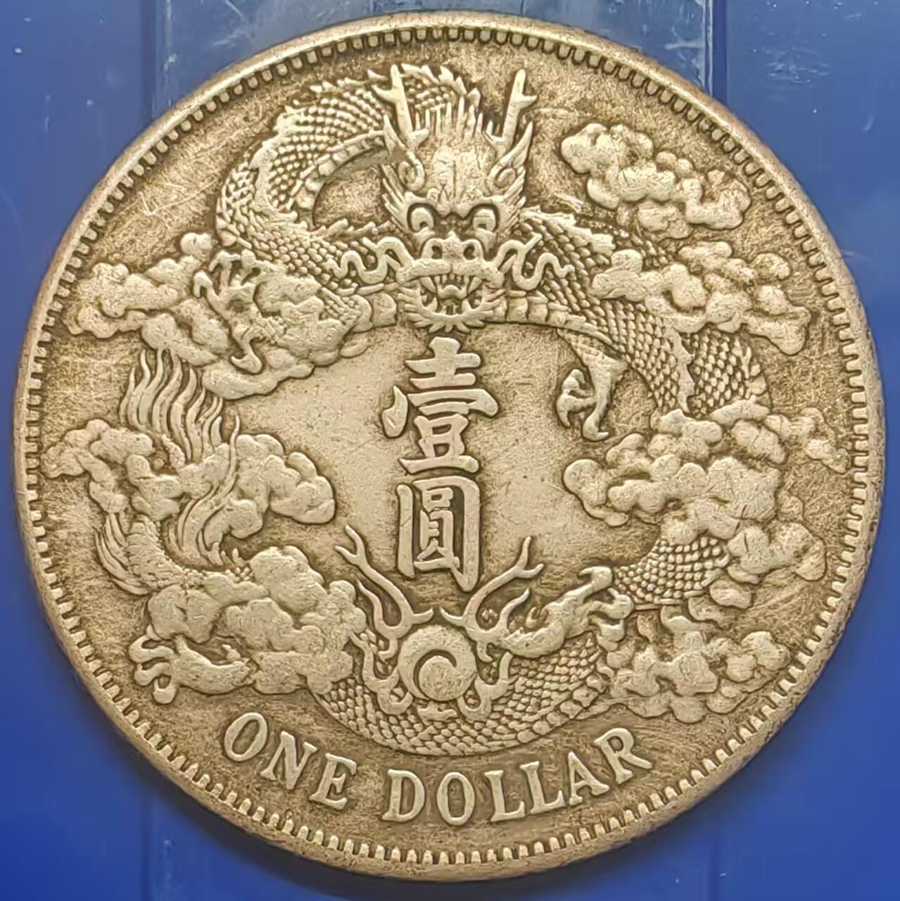 银元学习币工艺品 学习币能吹响宣统三年大清银币ONE DOLLOAR