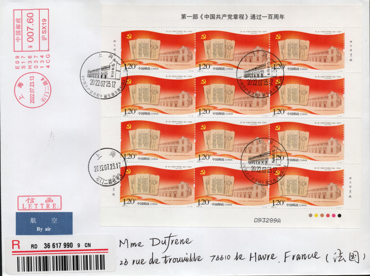 2026年01月31日19:30海外、大陆、澳门、香港邮政精品首日实寄封拍卖专场 2022中国《第一部中国共产党章程通过一百周年》自然封首日实寄封