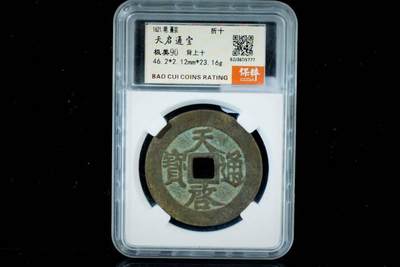 上海都达杂项专场八（全场包邮）   极美90 折十背上十评级币88-136