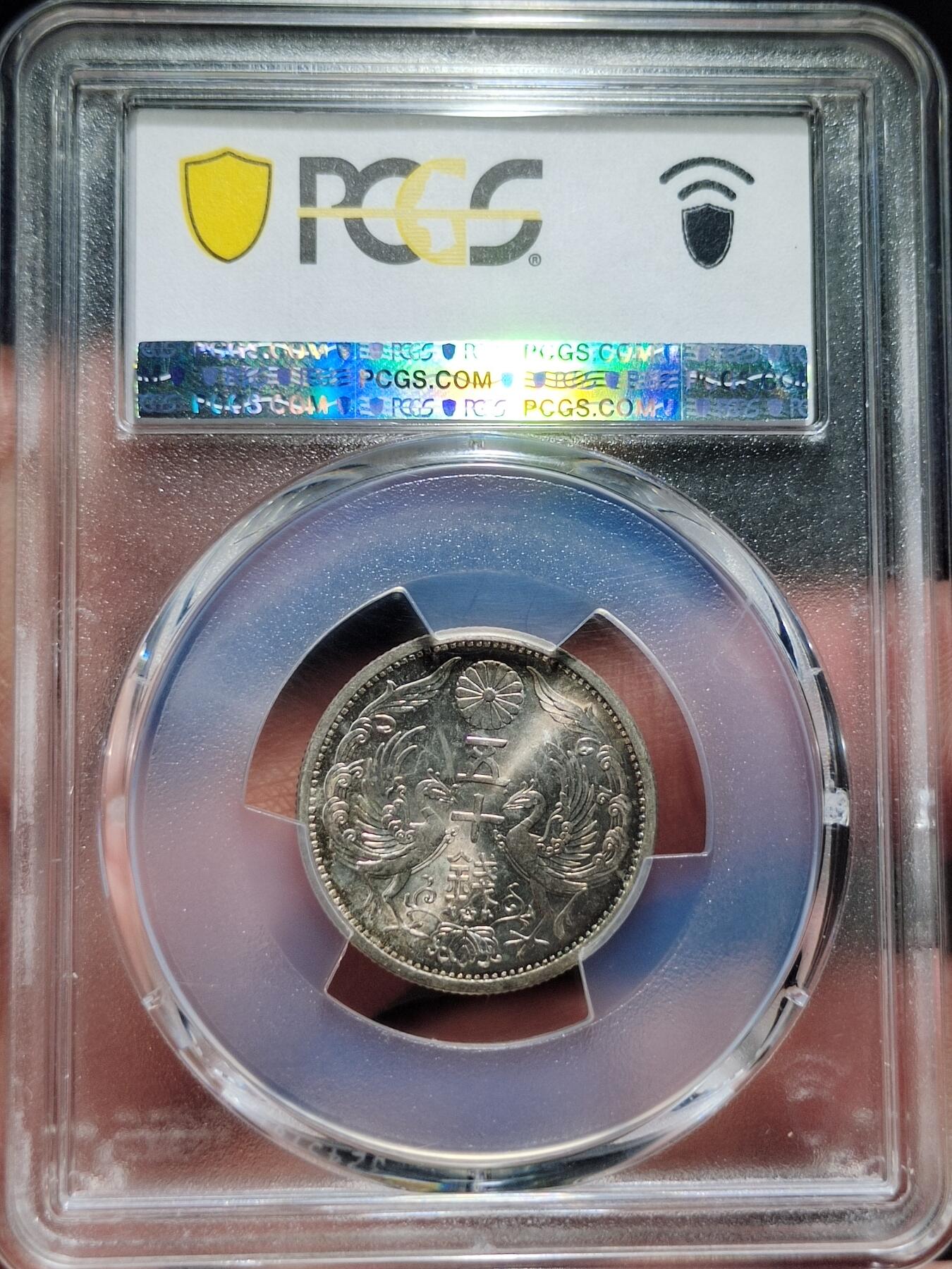 中外钱币第七场 PCGS-MS65昭和十一年双凤五十钱