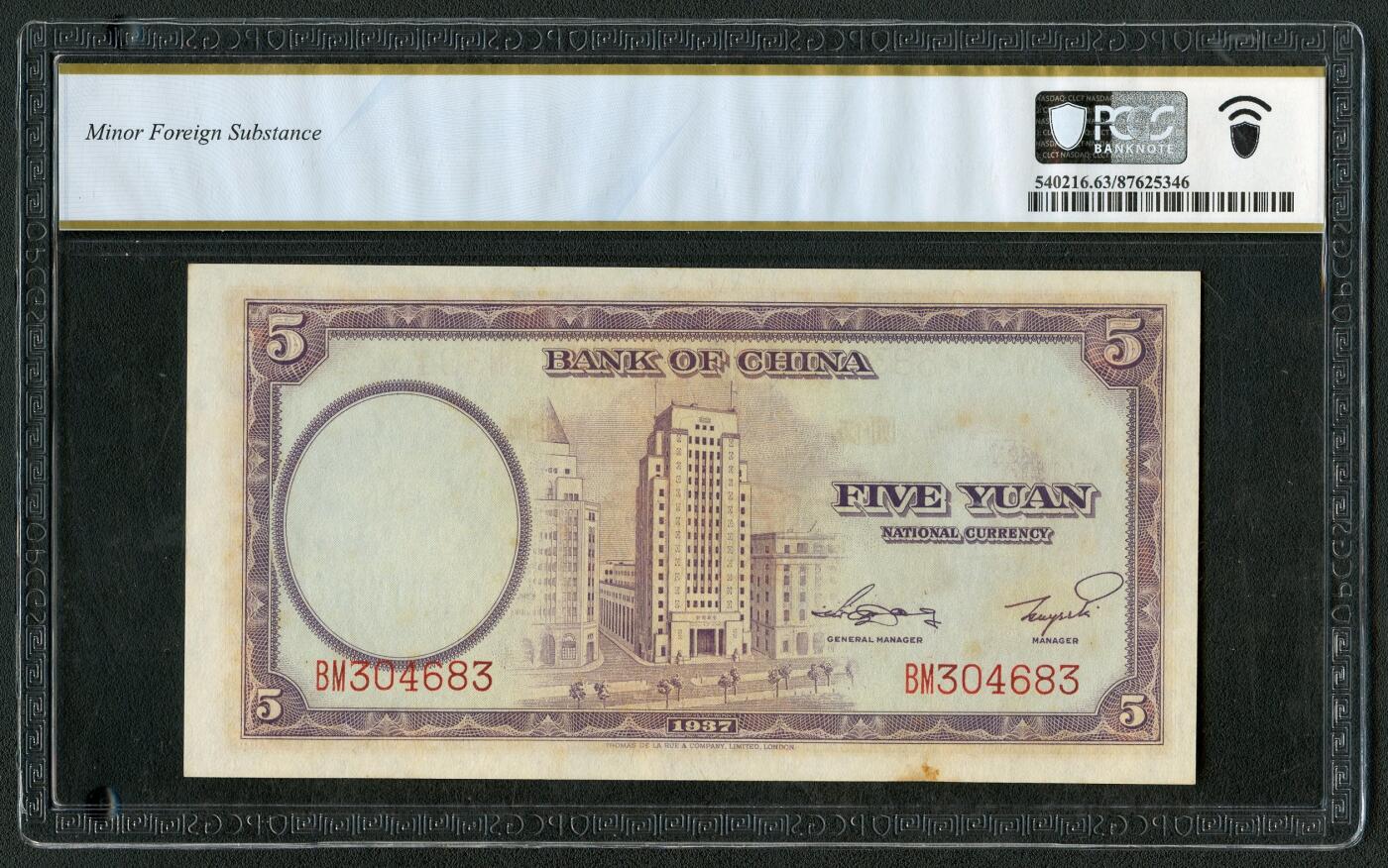 沧河堂086 中国银行 五元 PCGS63