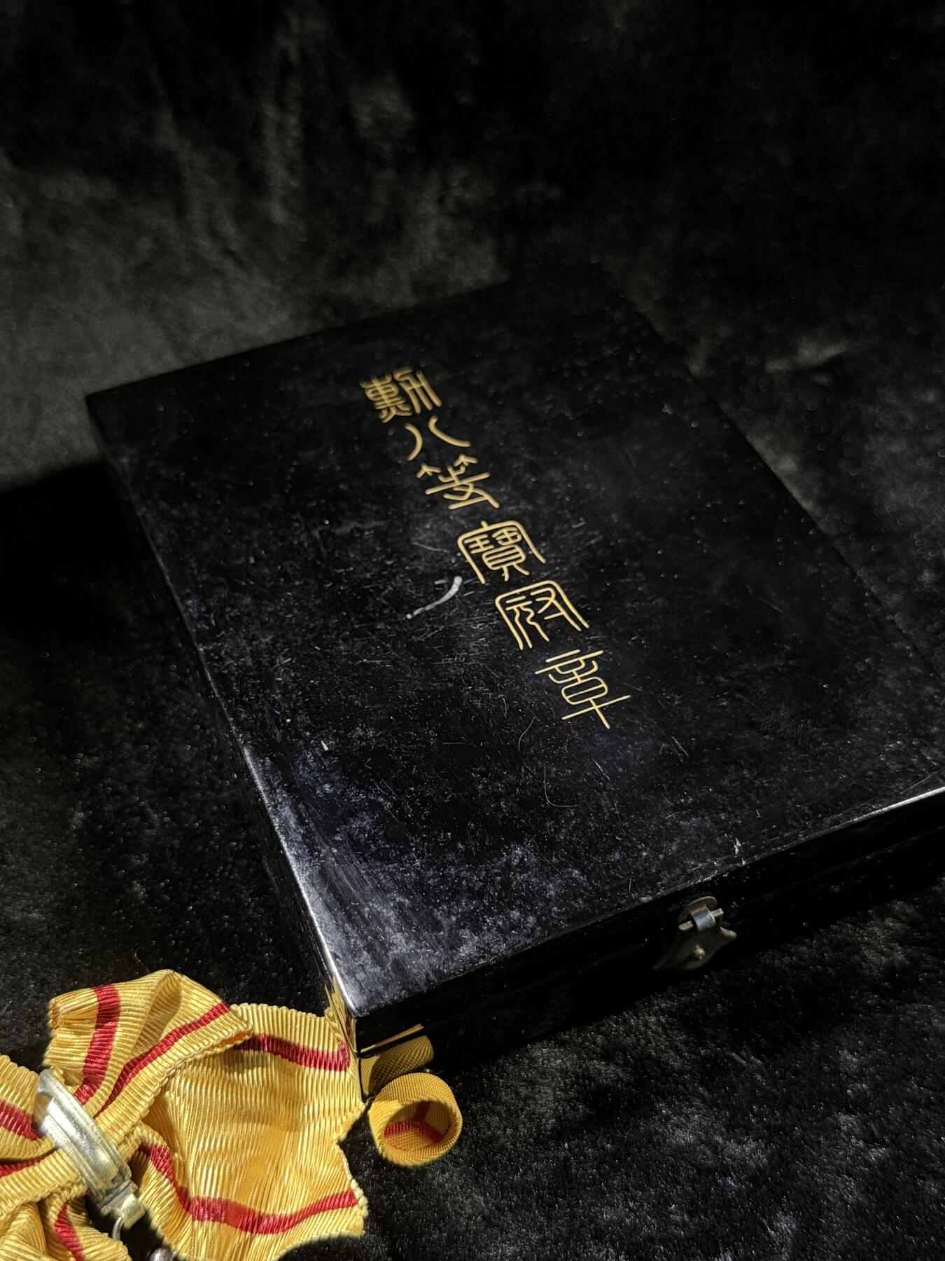 戎马世界章牌大赏第110期 勋八等宝冠章，带盒略