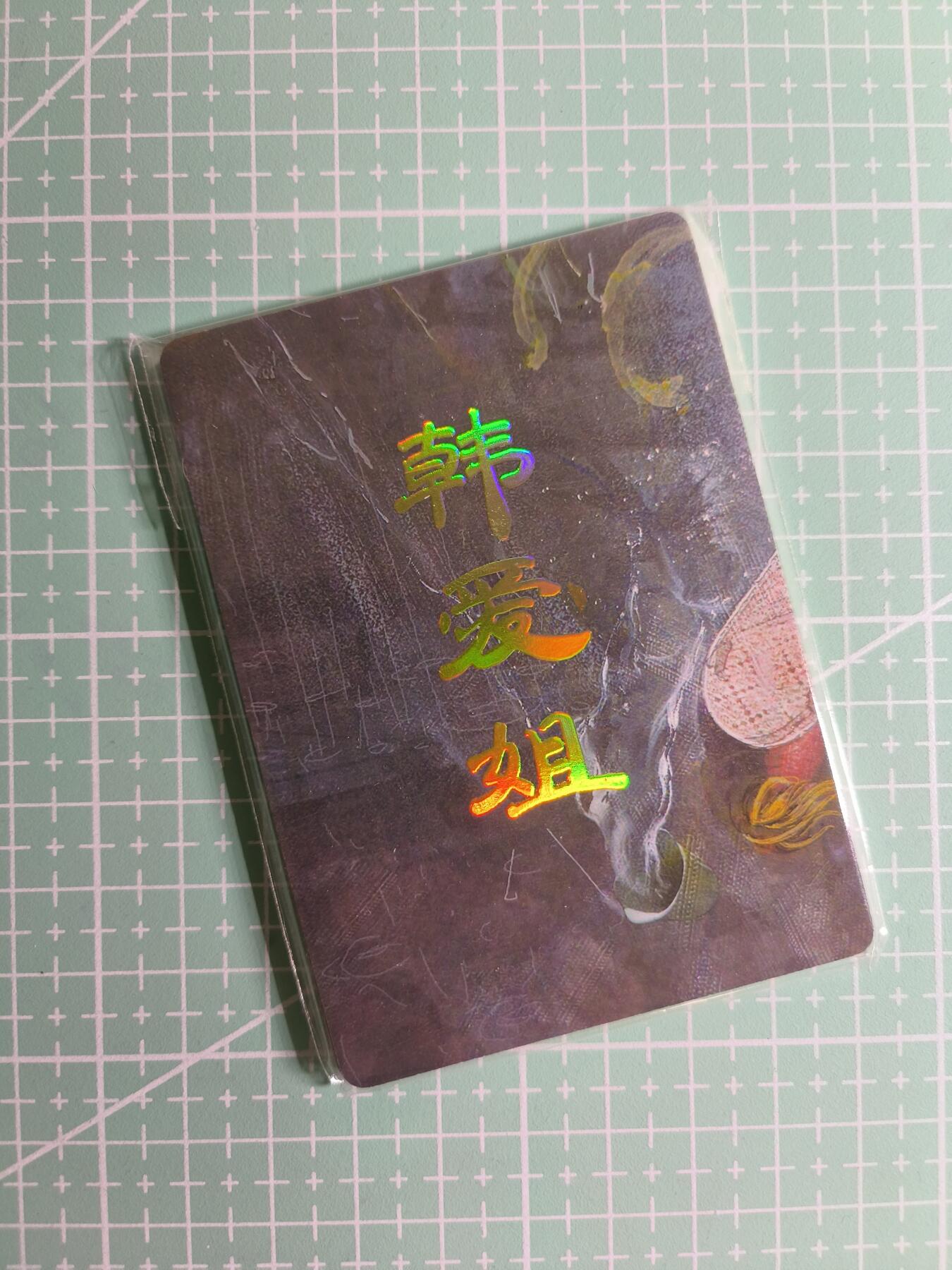 第20期  2026马年祝大家 身体健康 万事如意 (持续收拍品中…)