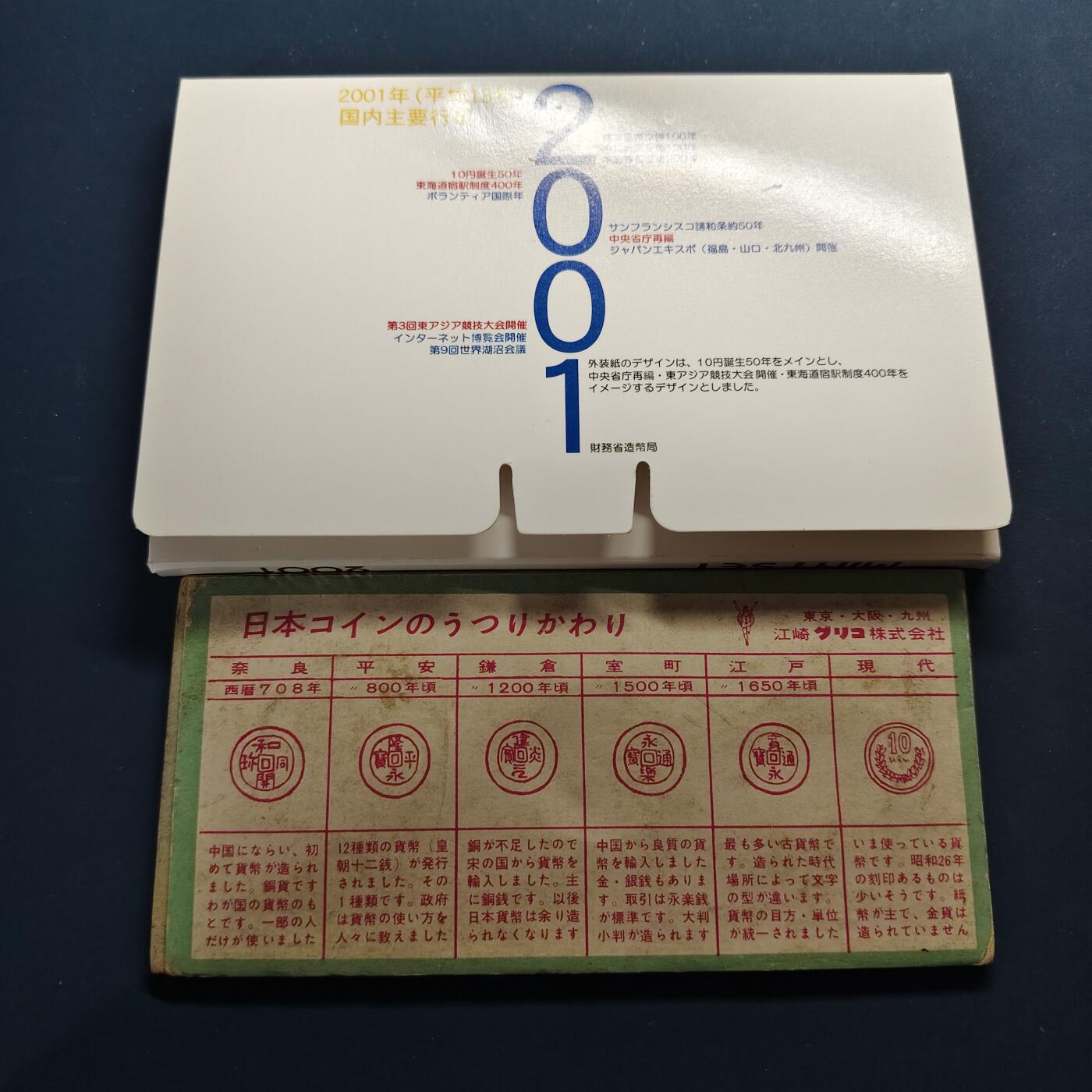 【全场包邮】纯粹捡漏拍498场-持续更新中 日本各类钱币一组-含一个带章原盒+早期带说明钱币3枚一组