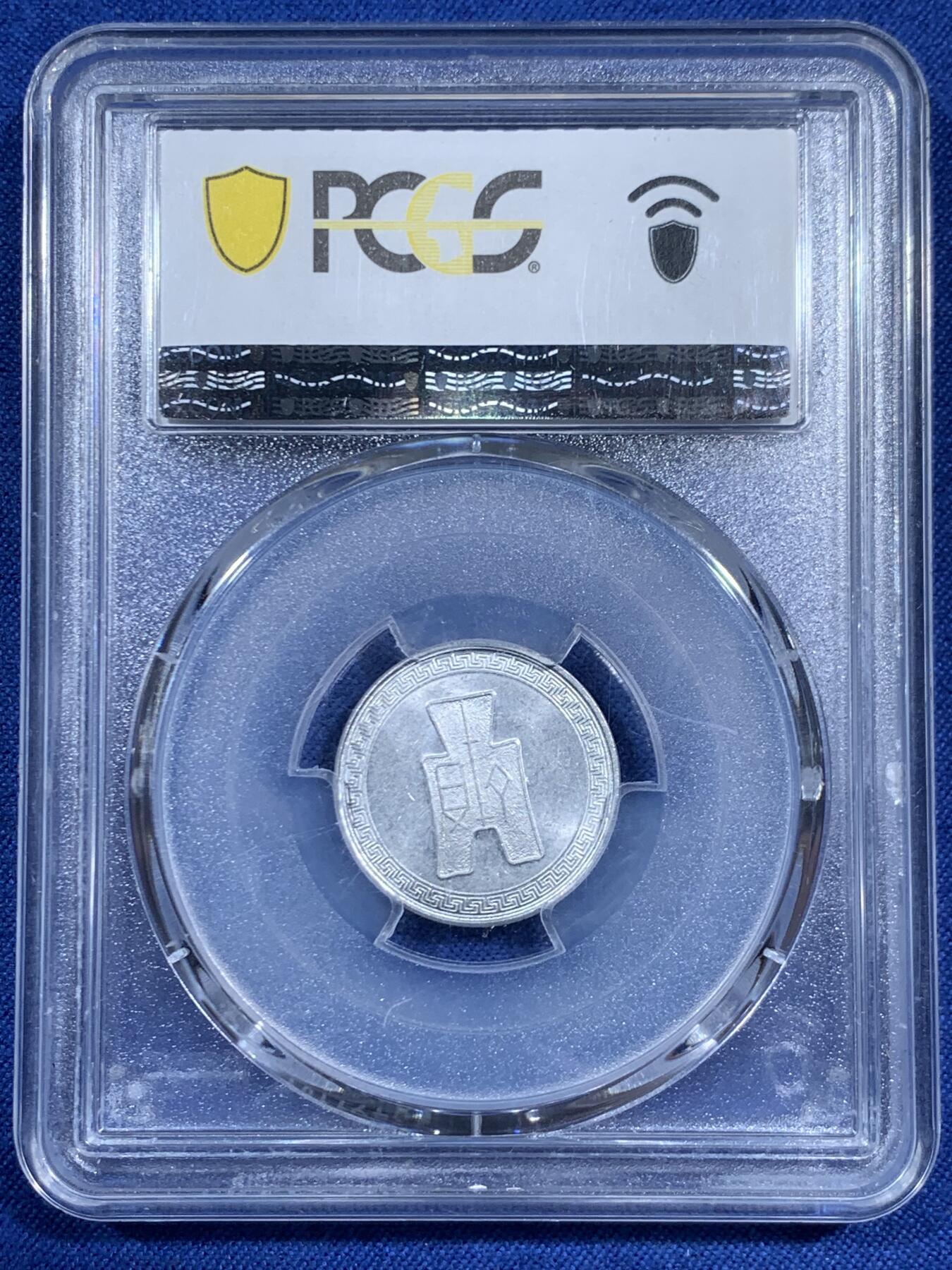 《竞宝斋》第461场 周日，周一，2场连拍 （全场包邮）欢迎送拍 PCGS MS62 中华民国二十九年五分铝币