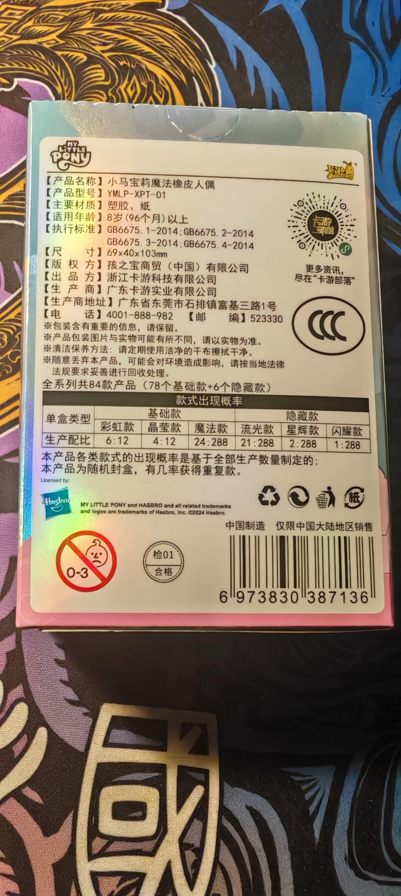 霸总卡牌第二期 【未拆封】卡游小马宝莉橡皮人偶第一弹（随机发货）