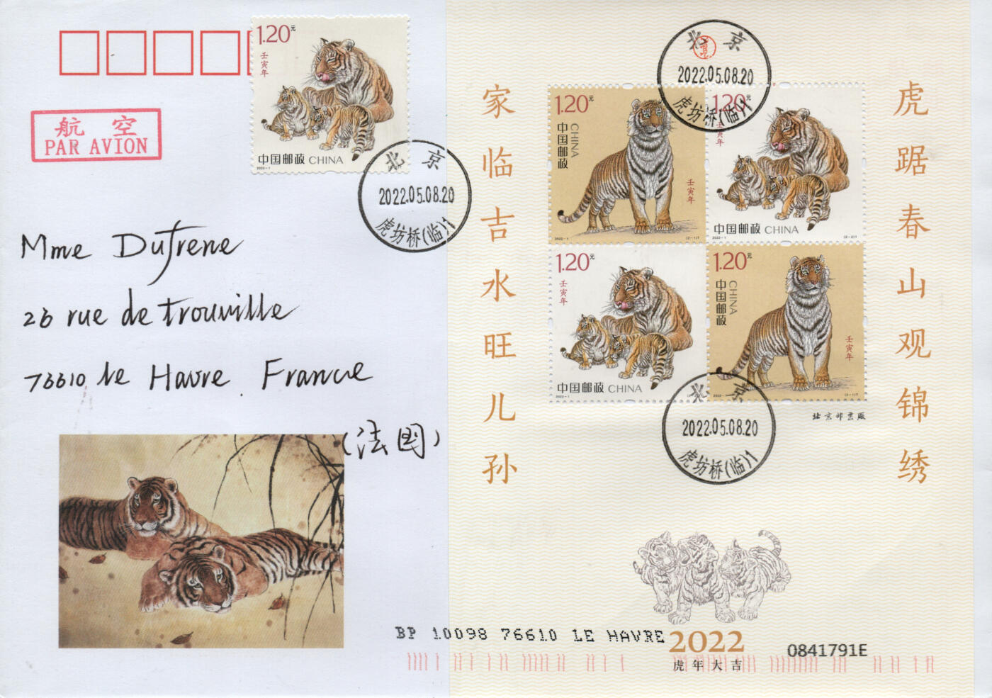2026年01月31日19:30海外、大陆、澳门、香港邮政精品首日实寄封拍卖专场 2022中国《壬寅虎年赠送版》美术封首日实寄封