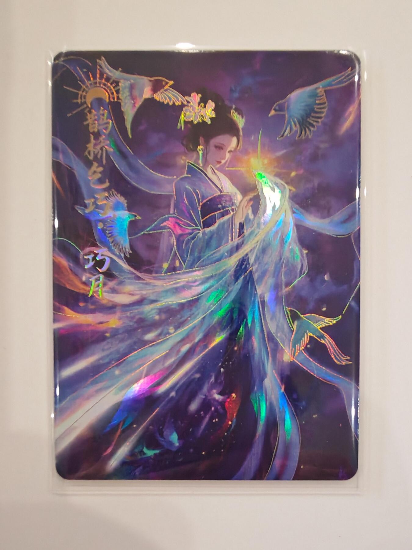 言遇卡牌【2026.1.31周六晚21：00截拍】新人闲置欢迎捡漏 月神十二女 巧月 鸿蒙五千年