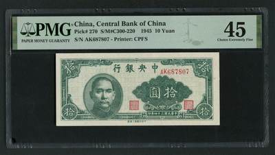 沧河堂087 - 中央银行 十元 PMG45