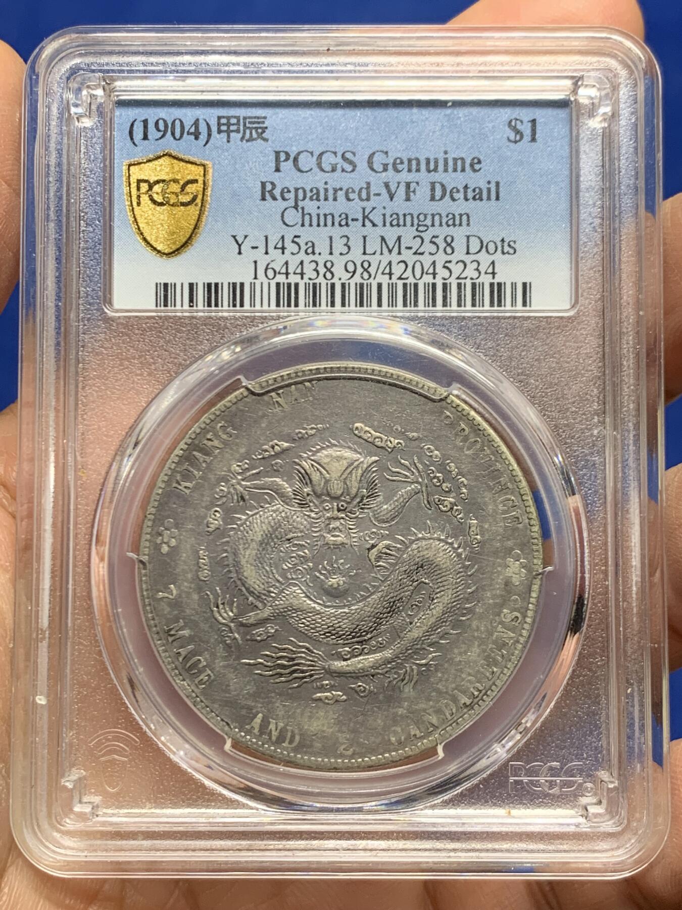 《竞宝斋》第461场 周日，周一，2场连拍 （全场包邮）欢迎送拍 PCGS VF 1904江南甲辰，包浆一致，没看出哪里有修补痕迹，细节见图。