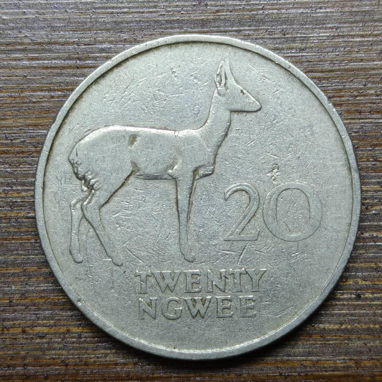 【铜匠收藏】★第140场★散币场。不寄存，30包邮。不满30元，支付5元运费。《接受代拍 代送NGC评级》 20【无寄存】赞比亚共和国1968年20恩韦 铜镍币