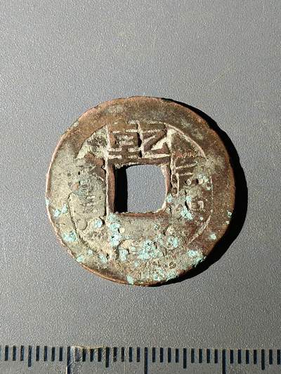 111期新疆红钱粟特钱币丝路钱币专场 - B红钱版式