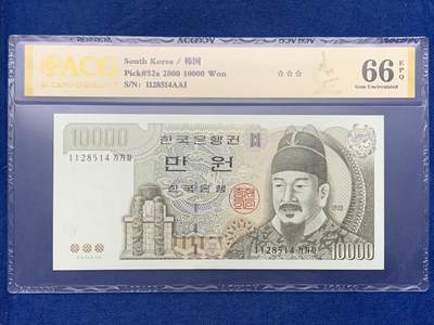 《竞宝斋》第461场 周日，周一，2场连拍 （全场包邮）欢迎送拍 - ACG 66EPQ 韩国 2000年10000元 世宗大王